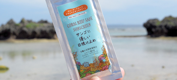 【衝撃】えっ？日焼け止めでサンゴって死ぬの！？海好きなら使いたい「サンゴに優しい日焼け止め」