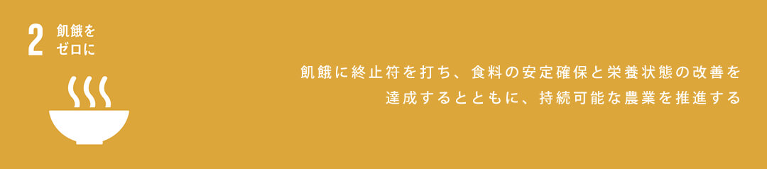  ［飢餓］ 